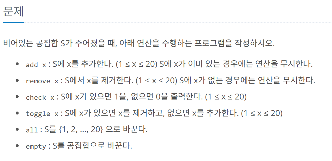 백준 11723 집합 파이썬