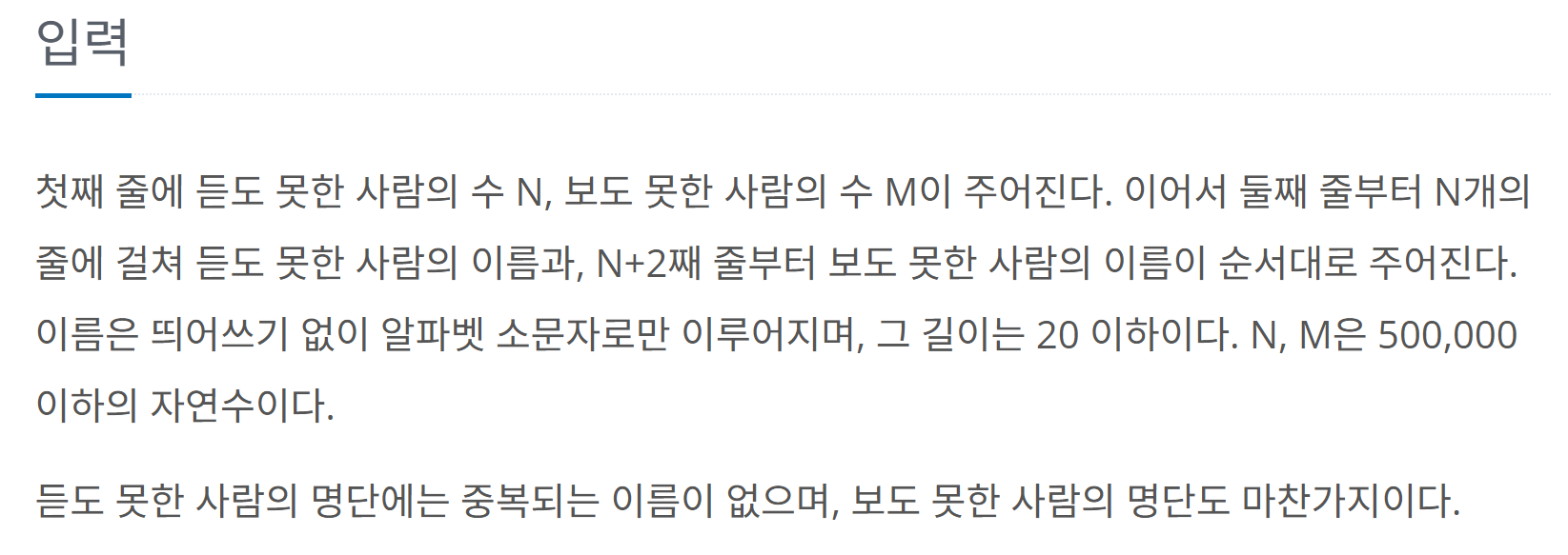 백준 1764 듣보잡 파이썬