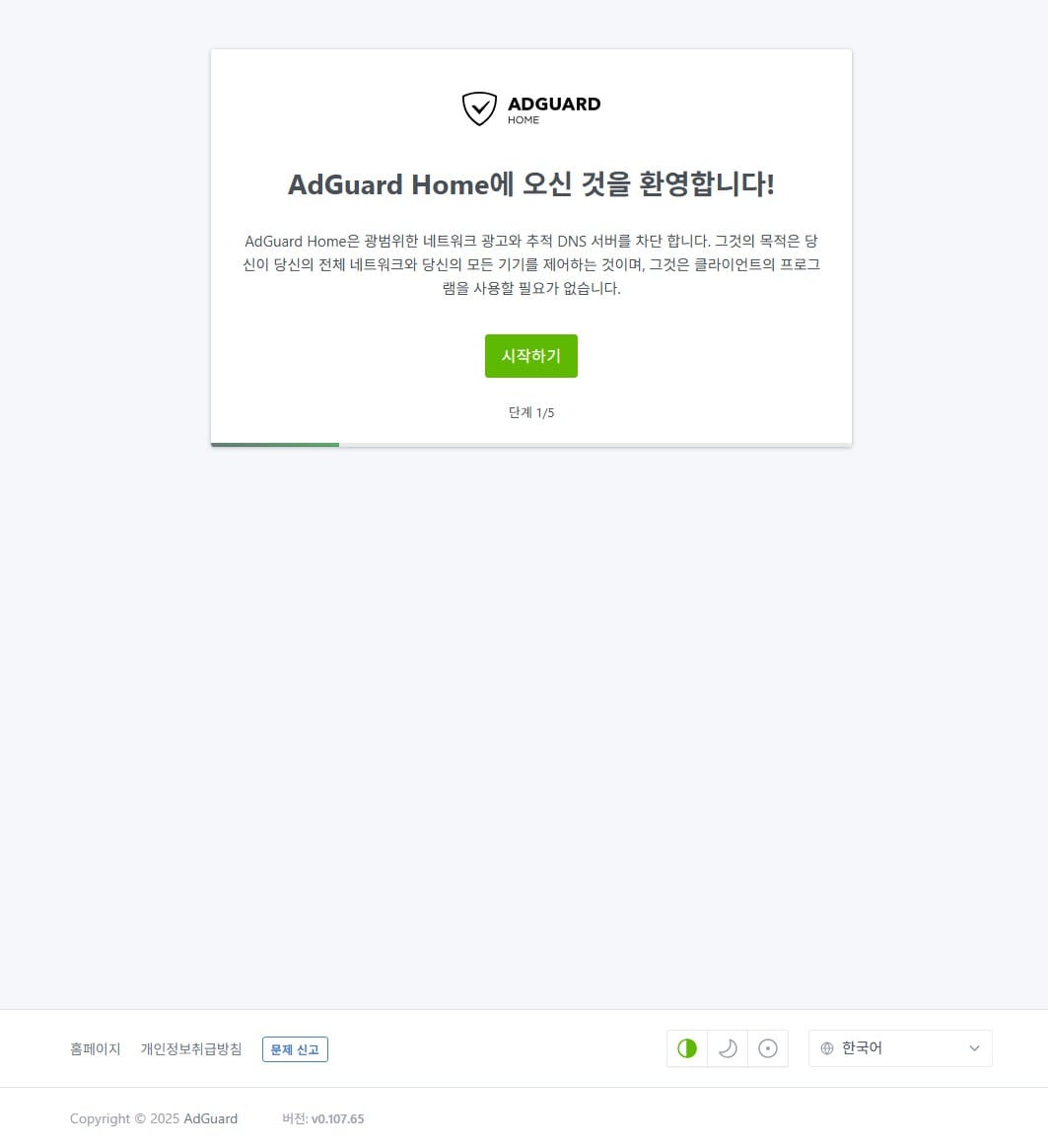 adguard 초기설정