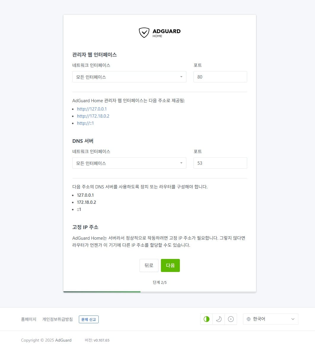 adguard 초기설정