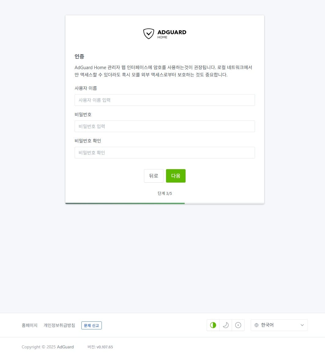 adguard 초기설정