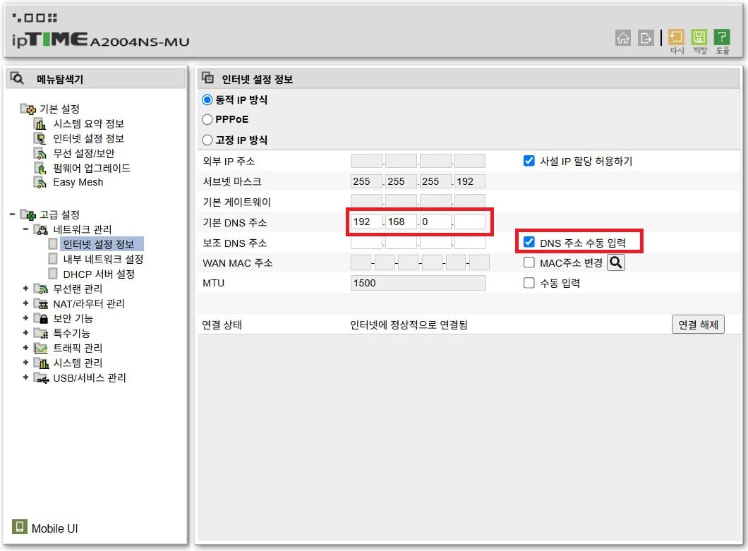 공유기 dns주소 설정