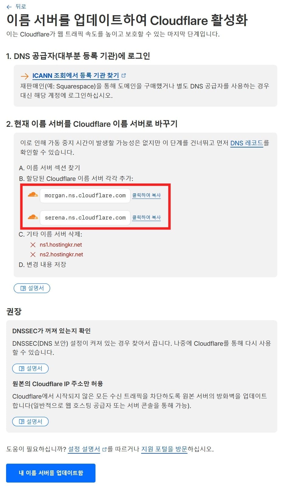 cloudflare name server