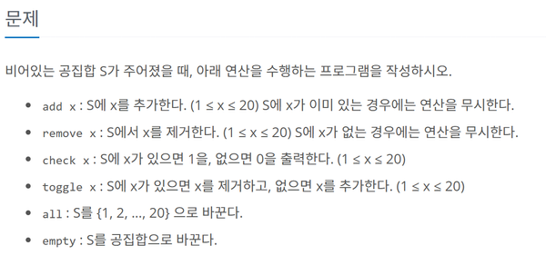백준 11723 집합 파이썬